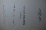 Παπυροι - χειρογραφα