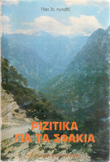 Ριζίτικα για τα Σφακιά, πρώτος τόμος