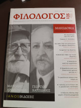 Φιλόλογος τεύχος 135