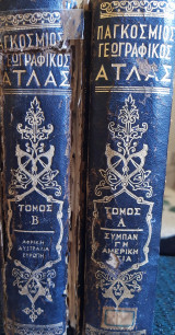 Παγκόσμιος Γεωγραφικός Άτλας