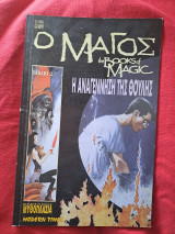 Ο μάγος the books of magic (βιβλίο 2)
