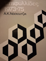 Επιφυλλίδες