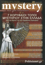 MYSTERY, ΤΕΥΧΟΣ 97