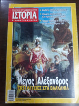Ιστορία Εικονογραφημένη Τεύχος 464, Φεβρουάριος 2007