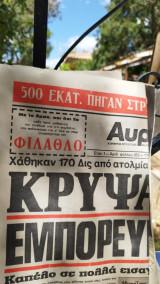 Αυριανή 853 11 Ιανουαρίου 1983