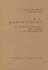 Κ.Γ. ΚΑΡΥΩΤΑΚΗΣ