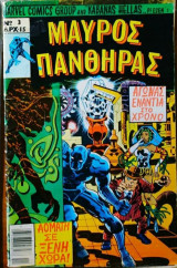 Μαύρος πάνθηρας Νο3