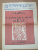 Θούριος φύλλο 23