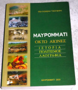 Μαυροματι οκτω αιωνες ιστορια-πολιτισμος-λαογραφια 2000 μελπωμενη τζιουβαρα