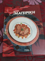 Χρυσή Μαγειρική