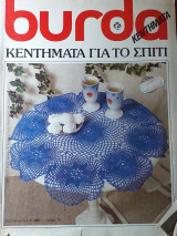 Burda κεντήματα τεύχος 15