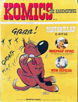 Komics της καθημερινής No6 - Ρανταπλαν ο φυγάς