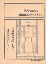 Η απόδραση των Βούρλων