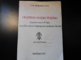 Σκόρπιες σελίδες ιστορίας