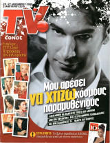 Περιοδικό TV Έθνος τεύχος 868
