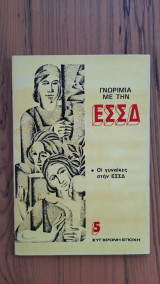 Γνωριμία με την ΕΣΣΔ , οι γυναίκες στην ΕΣΣΔ