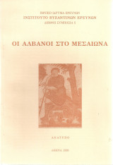 Il patto di Carlo i Tocco con il Comune di Genova (1389-1390), Una conseguenza delle incursioni Albanesi?