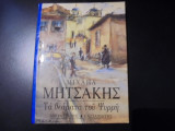 ΘΕΑΜΑΤΑ ΤΟΥ ΨΥΡΡΗ