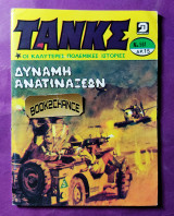 Τανκς 561