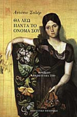 ΘΑ ΛΕΩ ΠΑΝΤΑ ΤΟ ΟΝΟΜΑ ΣΟΥ