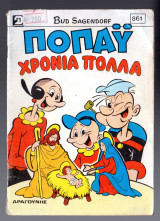 Ποπάυ#861