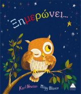Ξημερώνει…