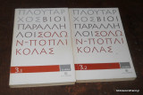 Βίοι Παράλληλοι 3.1 + 3.2 : Σόλων - Ποπλικόλας (2 τόμοι ολοκληρωμένο)