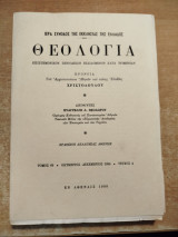 Θεολογία τόμος 69 τεύχος 4