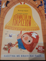 Η παναγια των παρισιων