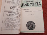 Ελληνική Δημιουργία τόμος 1-12