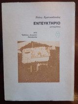 Εντευκτήριο