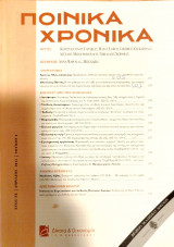 Ποινικά χρονικά έτος 2015 τεύχος 4
