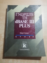 Γνωρίστε την dBase Iii plus
