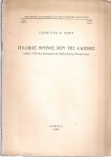 Ιταλικός θρήνος περί της Αλώσεως (κώδιξ 1720 της Ρικκαρδιανής Βιβλιοθήκης Φλωρεντίας