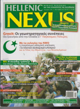 Hellenic Nexus, τεύχος 67, Οκτώβριος 2012
