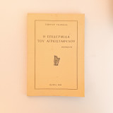 Η επιδερμίδα του αγριοστάφυλου