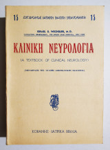 Κλινική Νευρολογία - (Θ18).