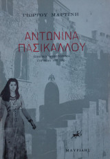 Αντωνίνα Πασικαλλου