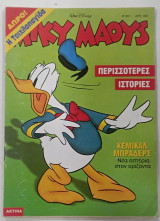 Μικυ Μαους #1631/1997#Μ228