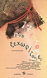 17 ιστορίες που ξεχωρίζουν