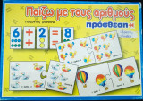 Συλλεκτικό επιτραπέζιο παιχνίδι παίζω με τους αριθμούς πρόσθεση Δεσυλλας