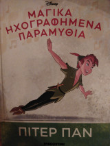 Πίτερ Παν