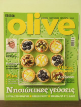Bbc Olive ελληνικό