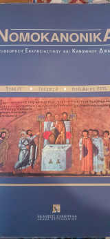 Νομοκανονικά