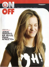 Περιοδικό On Off τεύχος 90