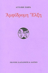 ΑΜΦΙΔΡΟΜΗ ΕΛΞΗ