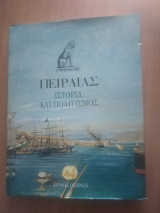 Πειραιάς ιστορία και πολιτισμος