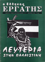 Έλληνας Εργάτης #5