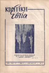 Κρητική Εστία, τεύχος 86-87, Ιούνιος - Ιούλιος 1959