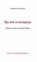 Έξω από το καταφύγιο: Κείμενα για την συνειδητοποίηση